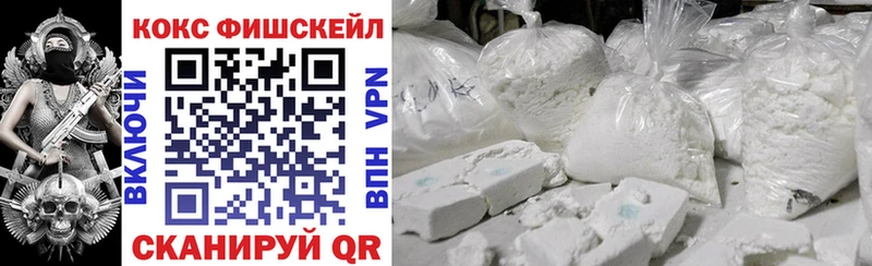 КОКАИН FishScale  Красный Холм 
