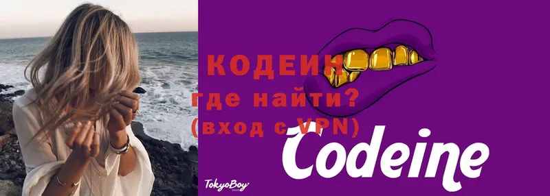 купить  сайты  Красный Холм  Кодеин Purple Drank 