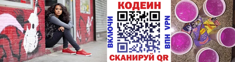 Кодеиновый сироп Lean Purple Drank  купить наркоту  Красный Холм 