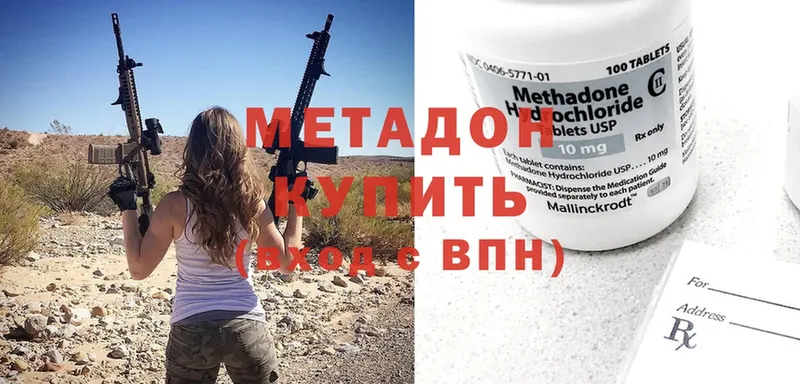 Метадон methadone  Красный Холм 